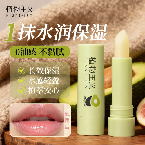 植物主义唇膏保湿四季滋润