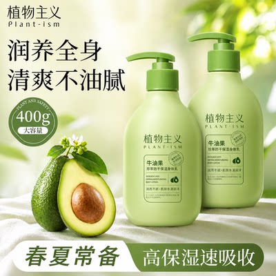 牛油果身体乳滋润保湿可用