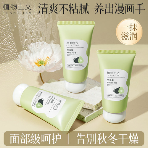 护手霜滋润保湿防干裂