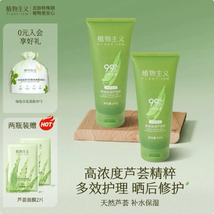 植物主义库拉索天然芦荟胶保湿补水专用痘印祛晒后修护旗舰店正品