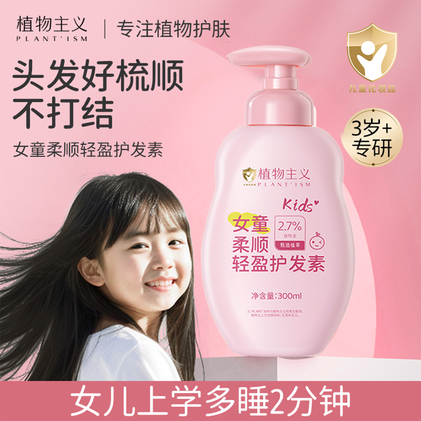 植物主义儿童护发素女童专用品牌洗发水3岁以上6到12岁女孩中大童