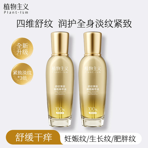 【老爸测评】妊娠淡纹精华油