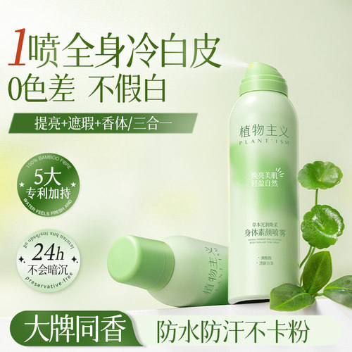 胖东莱热卖丨美白遮瑕素颜霜喷雾