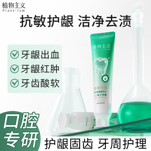 植物主义准孕妇牙膏专用孕产妇