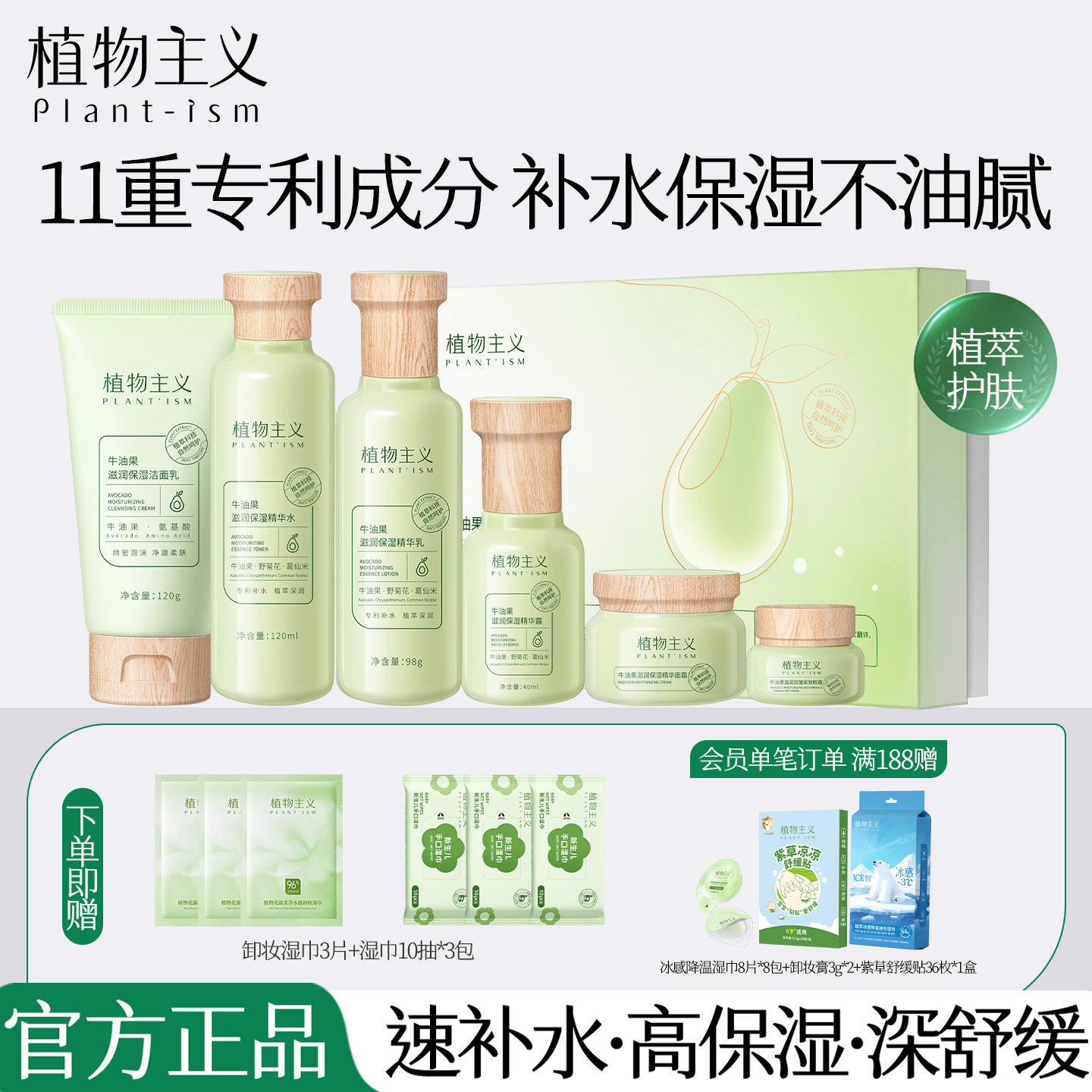 植物主义护肤品套装专用水乳补水保湿可用官方正品适孕妇女化妆品