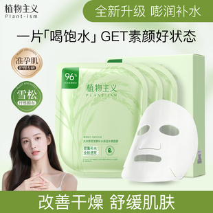 植物主义准孕妇补水大米面膜专用全脸透亮孕期可用护肤品官方正品