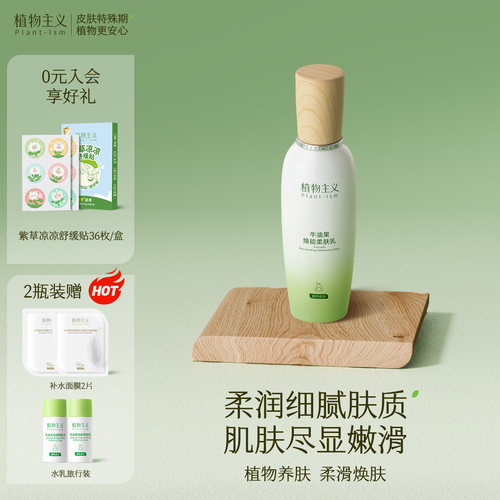 牛油果柔肤乳舒缓保湿敏感肌可用