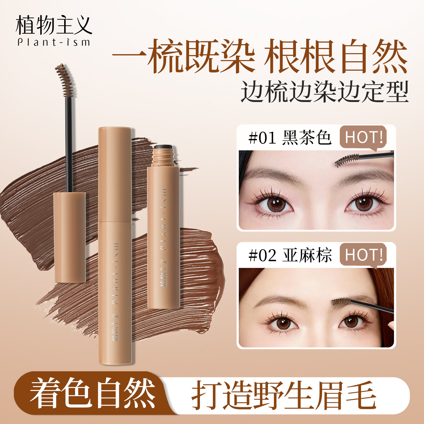 植物主义染眉膏自然持久防水定型野生眉眉膏不易脱色准孕妇眉笔,彩妆/香水/美妆工具,眉笔/眉粉/眉膏,淘宝优惠券,粉丝福利购,淘宝优惠卷