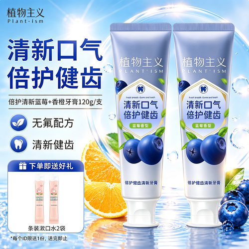 植物主义牙膏牙刷套装清新口气