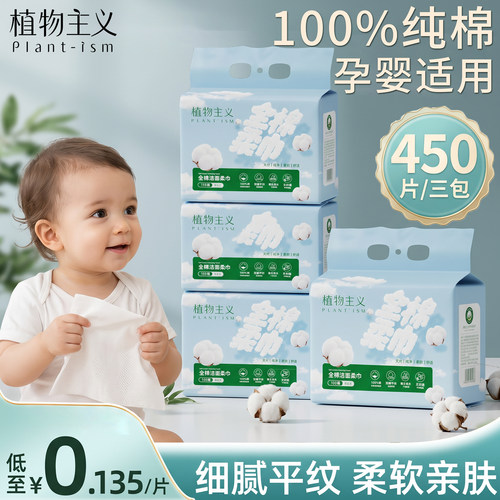 植物主义全棉洗脸巾婴儿棉柔巾