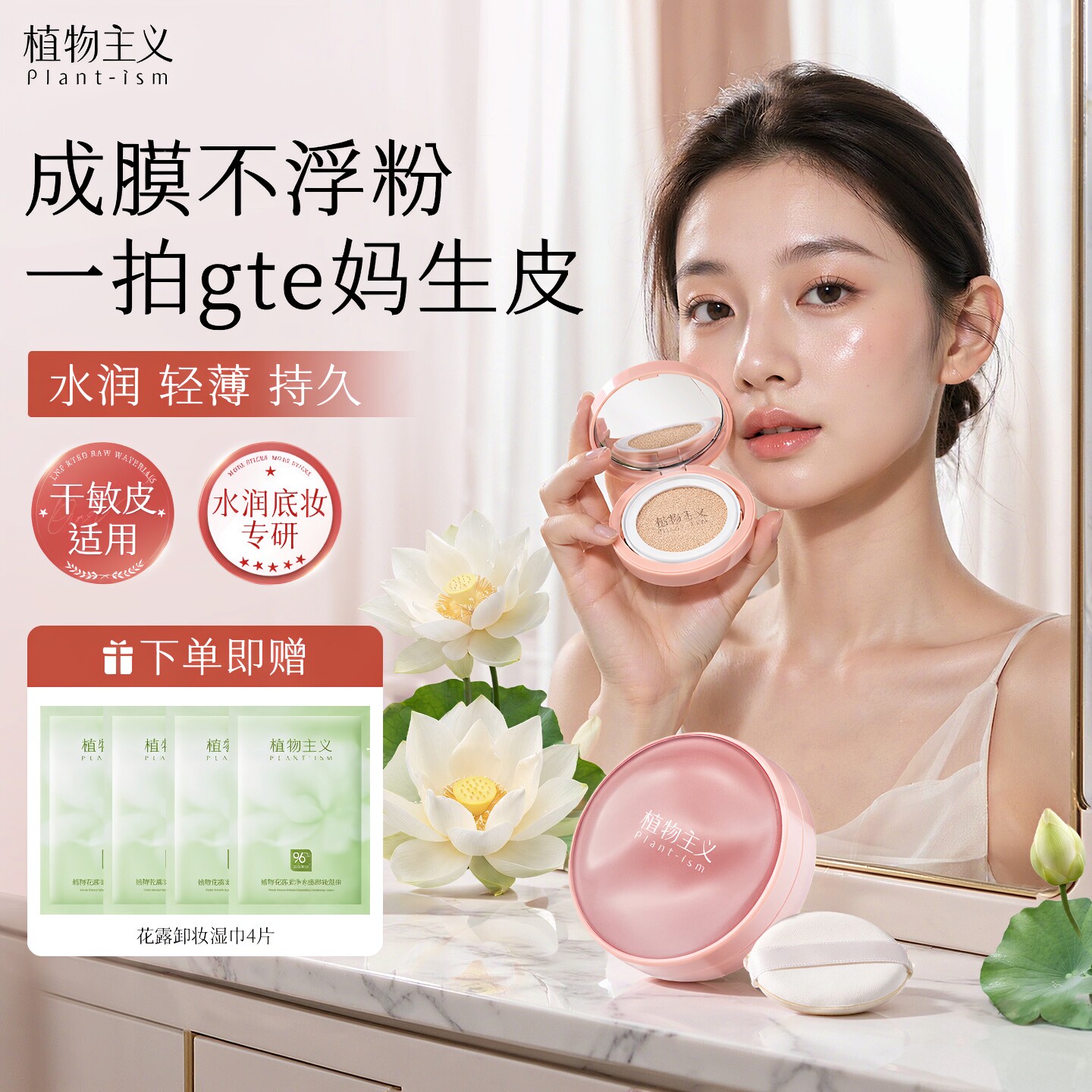 植物主义干皮气垫遮瑕持久不脱妆粉底巨好用持妆底妆bb霜官方正品
