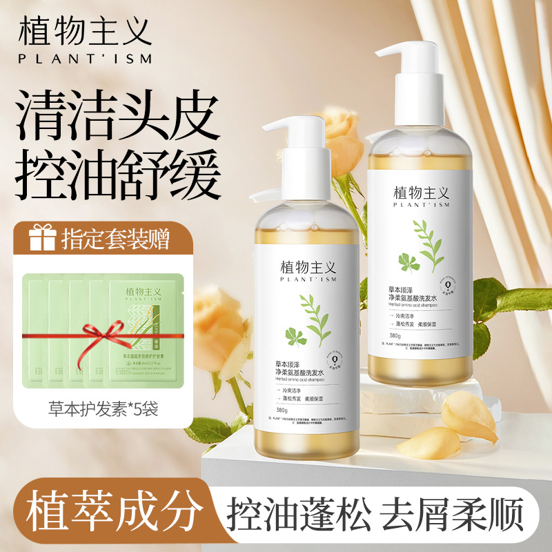植物主义准孕妇洗发水控油蓬松清洁舒缓洗发露孕期产后洁发膏男女