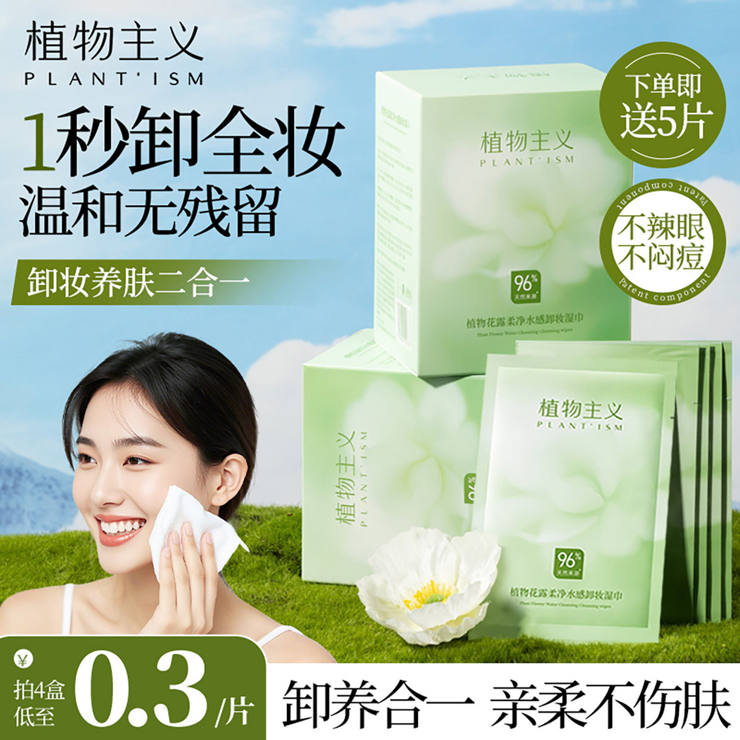 化妆师在用|断货王卸妆湿巾图片