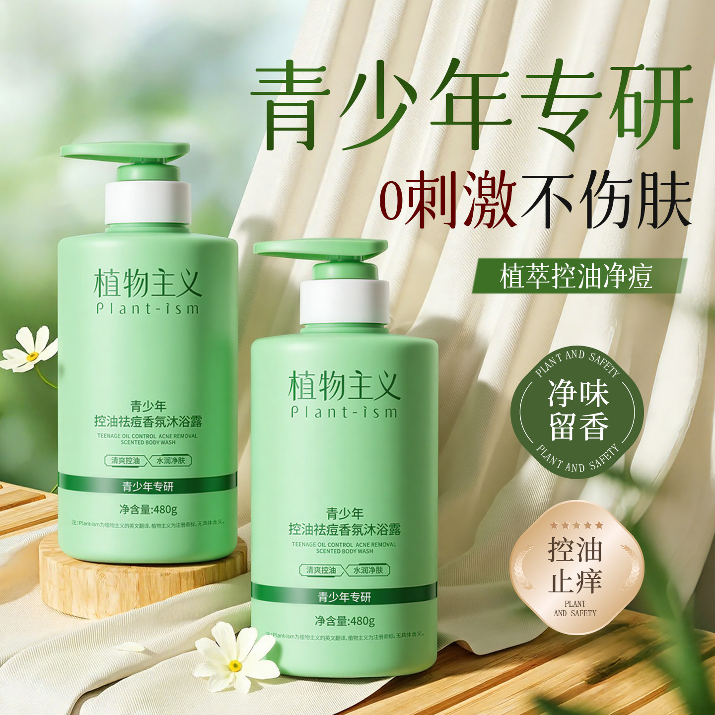 青少年儿童专用控油祛痘沐浴露净味留香温和清洁男女学生香氛乳液