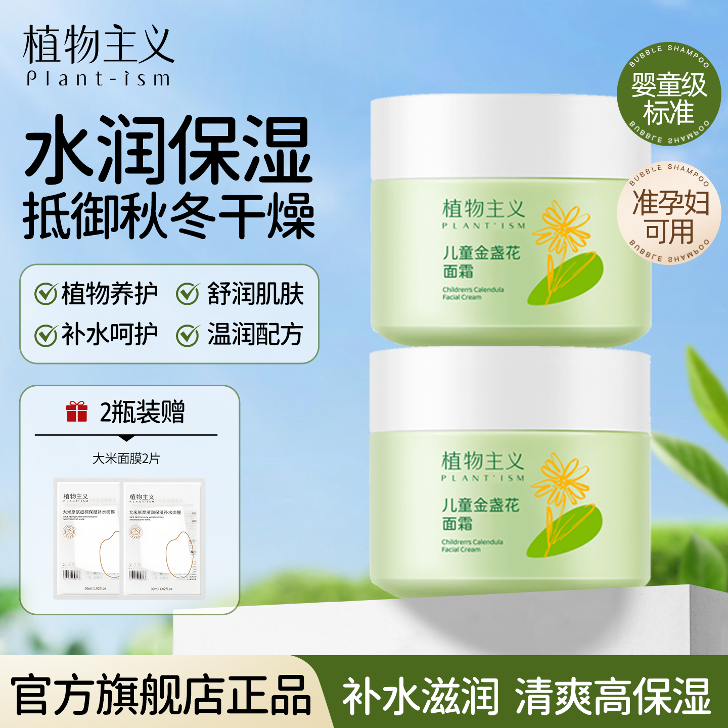 婴童级标准面霜准孕妇护肤补水