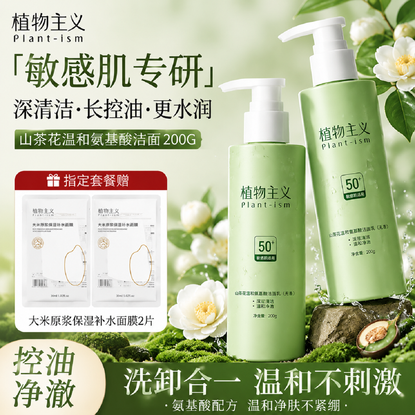 植物主义氨基酸洗面奶专用控油敏感肌洁面乳女适孕妇女官方旗舰店