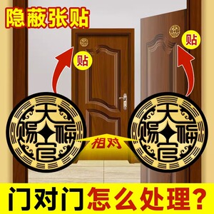 天官赐福门贴卧室门对门冲隐形大门对大门贴手机门对邻居门金属贴