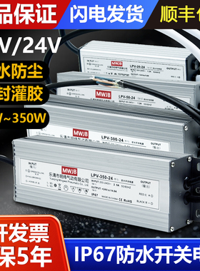 明纬LPV-400-12V户外防水LED开关电源220转24V变压器350W500W600W