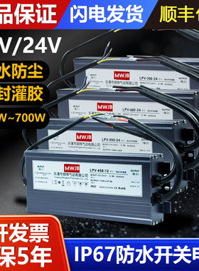 明纬防水开关电源LPV-400W-12V220V转24V直流变压器500W600W700W