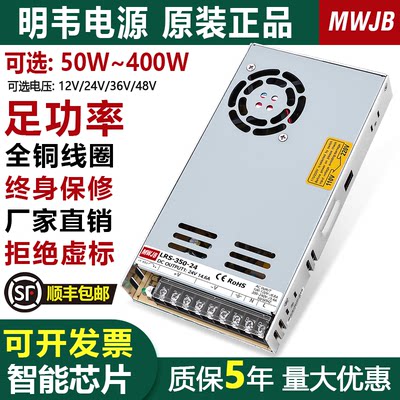 明纬开关电源12V24V10A220V转36V直流48V50100W350WLED监控变压器