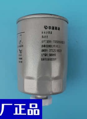 莱动4TE45A 4TE50 4TD55A 4TD60A发动机柴油滤清器滤芯原厂全新
