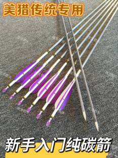 战鸽碳箭战戈箭矢临风 6.2 内径真羽纯碳箭美猎传统专用火鸡羽