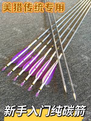 战鸽碳箭战戈箭矢临风 6.2 内径真羽纯碳箭美猎传统专用火鸡羽