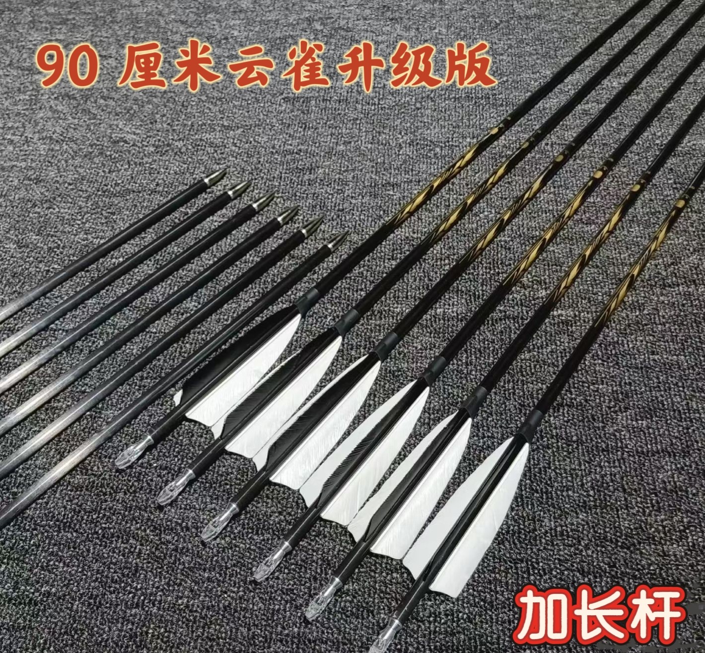 6.2内径传统美猎加长箭支纯碳箭火鸡真羽,运动/瑜伽/健身/球迷用品,箭,淘宝优惠券,粉丝福利购,淘宝优惠卷