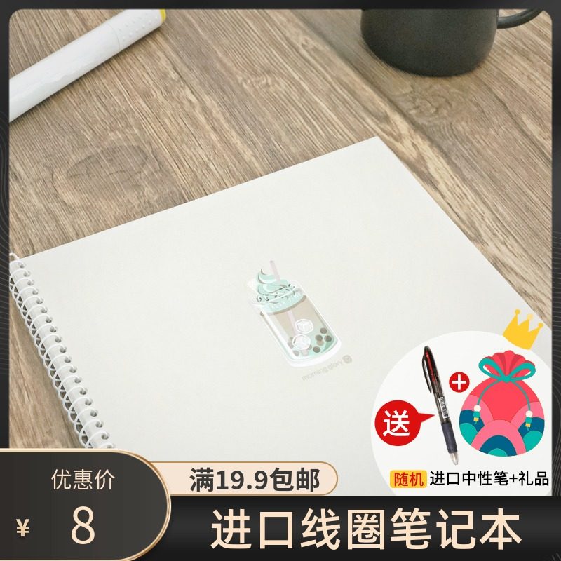 韩国文具morningglory马卡龙简约小清新学生日韩记事本线圈笔记本