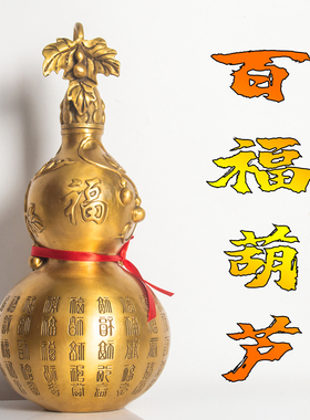 纯黄铜葫芦摆件大号黄铜玄关葫芦摆件百福葫芦福气葫芦客厅装饰品