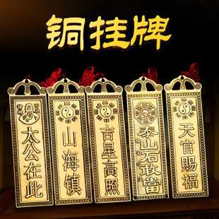 纯铜泰山石敢当山海镇天官赐福吉星高照百无禁忌太公在此补角挂件
