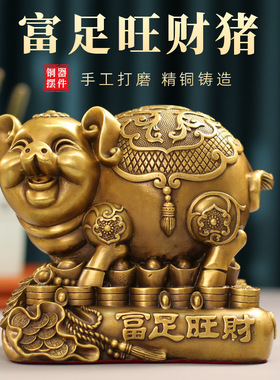 铜猪摆件招财福猪富足旺财