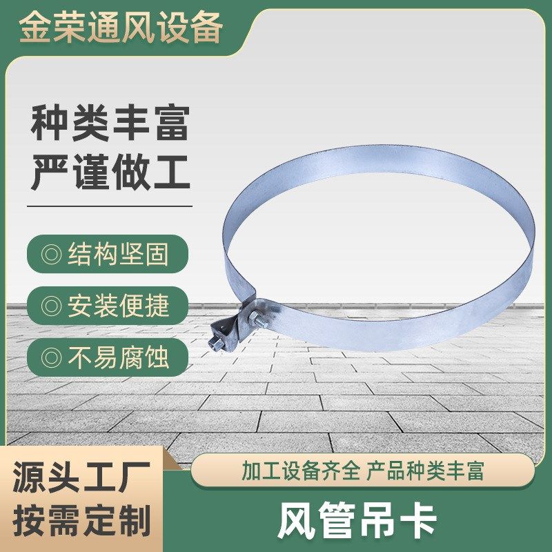 白铁皮加工风管配件吊卡 抱箍铝槽安装风管工程管道连接吊卡