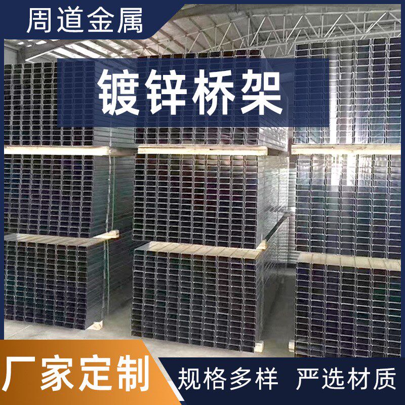 镀锌电缆桥架走线槽式桥架金属输电配电槽式桥架电缆桥架