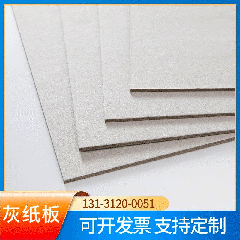 厂家灰纸板餐巾纸垫板卫生纸垫板礼品纸盒包装衣服内衬版制定