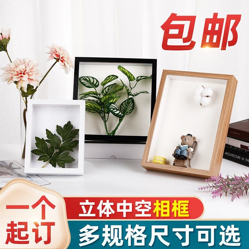 中空立体摆台相框5寸6寸7寸相片奖状展示框diy干花加厚实木展示框