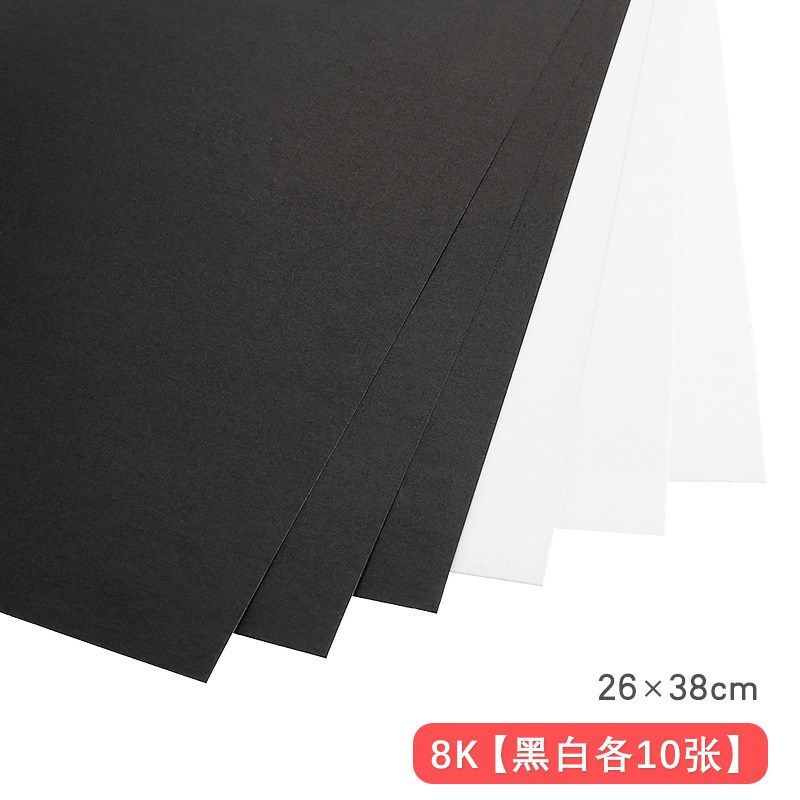 包邮彩色4K8K卡纸黑白硬卡纸10色200g彩色创意卡纸4开8开手工卡纸