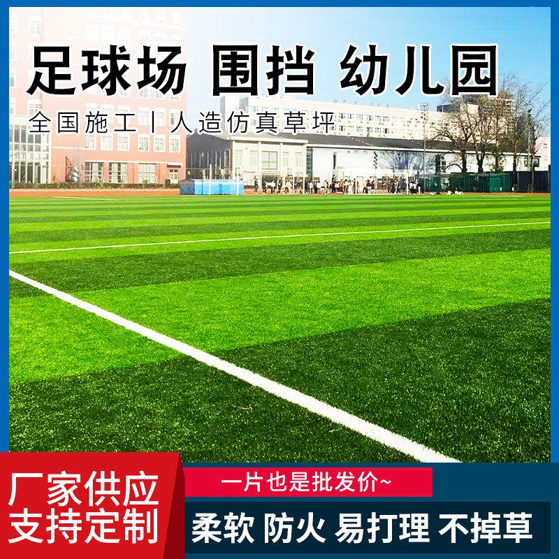 门球场人造草坪足球场幼儿园地毯工地围挡仿真户外绿地假草皮