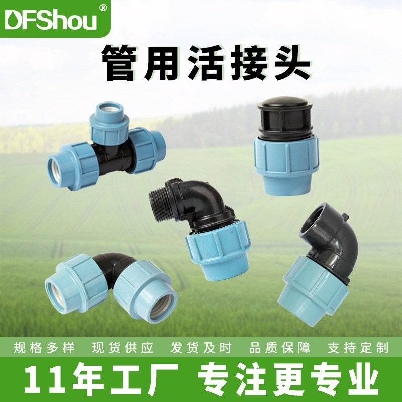 pe管快速活接头农业滴灌头软管承插连接头pvc管接头农田灌溉配件