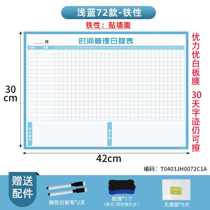 记录表磁性计划表儿童自律表家用办公学习打卡表墙贴成长计划表