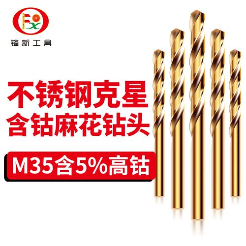 麻花钻头含钴M35不锈钢专用转头金属麻花钻6.1/6.2/6.3/6.4/6.5MM