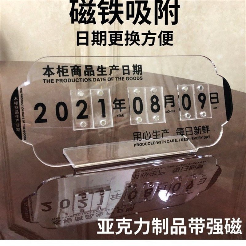 亚克力日期牌超市柜台牌透明桌牌日期展示牌子磁性数字贴更换台牌