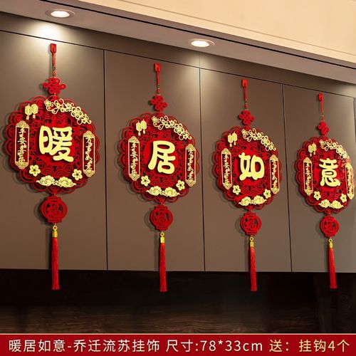 乔迁之喜装饰入户门福字门贴搬新家入宅仪式乔迁新居布置用品大全