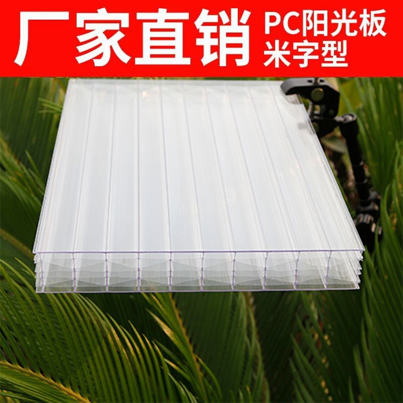 米字型阳光板20/25mm菱形透明PC板雨棚幕墙室内隔断屋顶PC采光板
