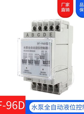导轨水位控制器DF-96D水塔水井水池水泵自动抽水智能电源控制开关