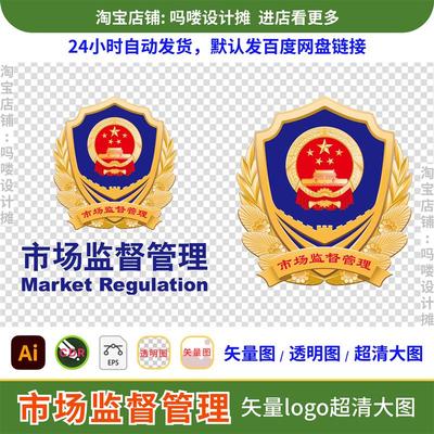 新市场监督管理徽章矢量logo标志文件cdr可编辑素材ai印花广告牌