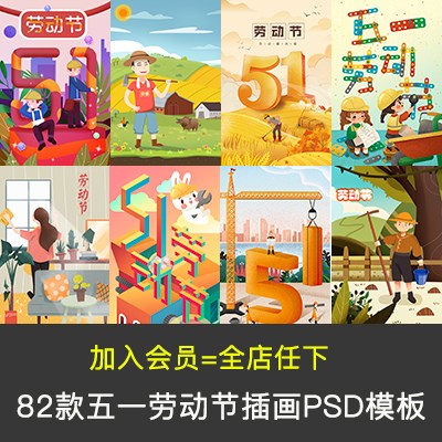 五一51劳动节卡通手绘人物海报插画psd分层模板源文件