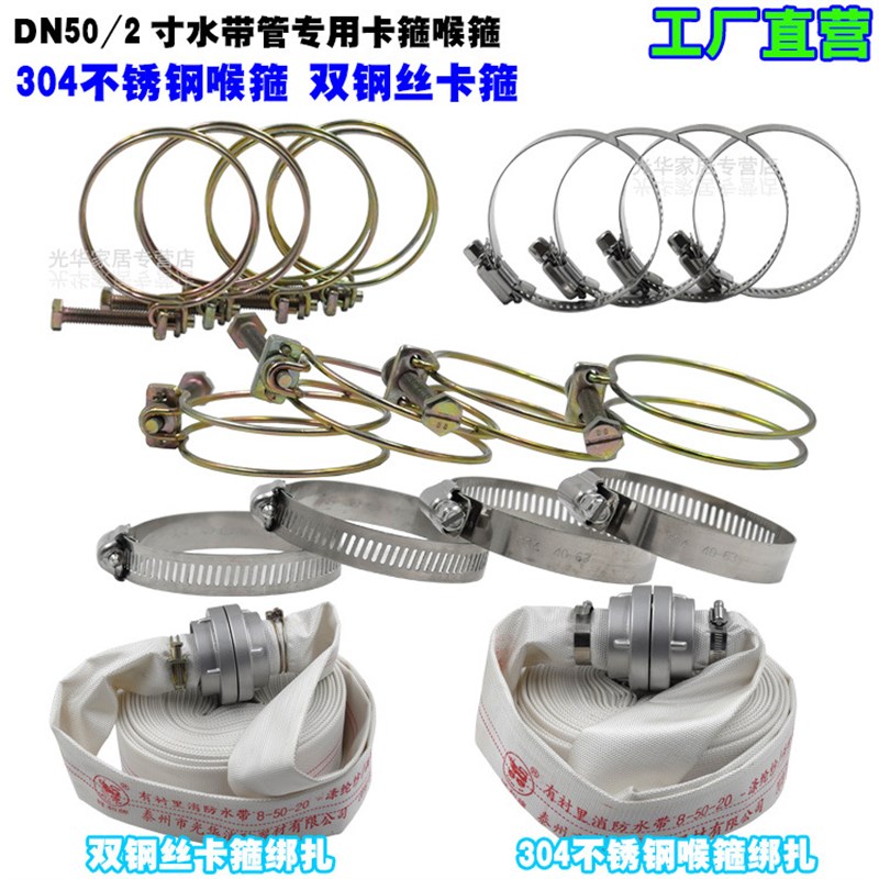 2寸304不锈钢卡箍抱箍50水带管接口扣头双钢丝收紧喉箍紧固卡子