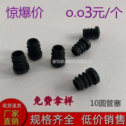 10圆形管塞不锈钢管套塑料堵头圆管套管堵头钢管内塞 家具椅脚垫