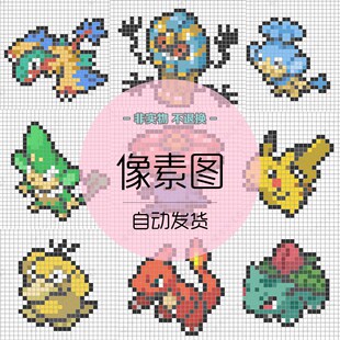 口袋妖怪图纸一到五世代点阵像素图十字绣图纸素材宠物精灵图片
